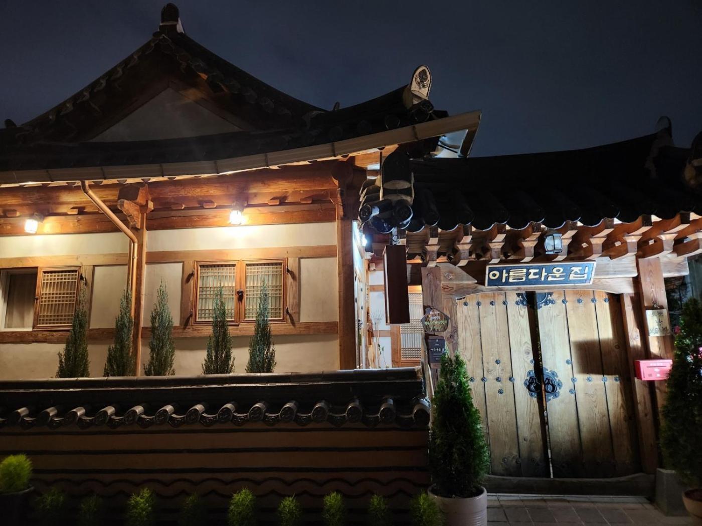 فندق Beautiful House جيونجو المظهر الخارجي الصورة